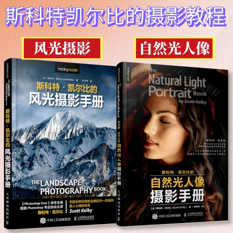 Set of 2 volumes, Scott Kelby  - Photography Lighting Tutorial reseña y precio