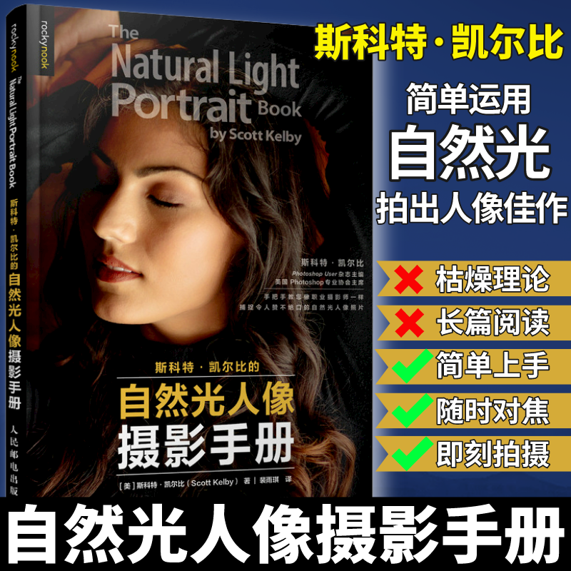 Set of 2 volumes, Scott Kelby  - Photography Lighting Tutorial reseña y precio