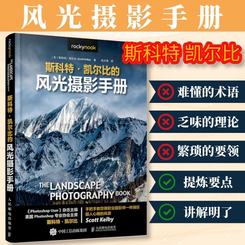 Set of 2 volumes, Scott Kelby  - Photography Lighting Tutorial reseña y precio